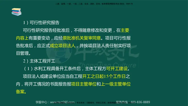 02.2025-监理-案例分析（水利）-考前私教-授课版讲义_监理工程师_2025监理工程师_2025年监理工程师SVIP_2025年监理水利案例SVIP_04-冲刺串讲✿考点强化✿小灶集训_课程讲义