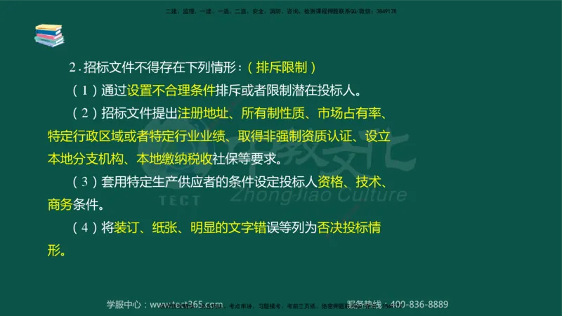 02.2025-监理-案例分析（水利）-考前私教-授课版讲义_监理工程师_2025监理工程师_2025年监理工程师SVIP_2025年监理水利案例SVIP_04-冲刺串讲✿考点强化✿小灶集训_课程讲义
