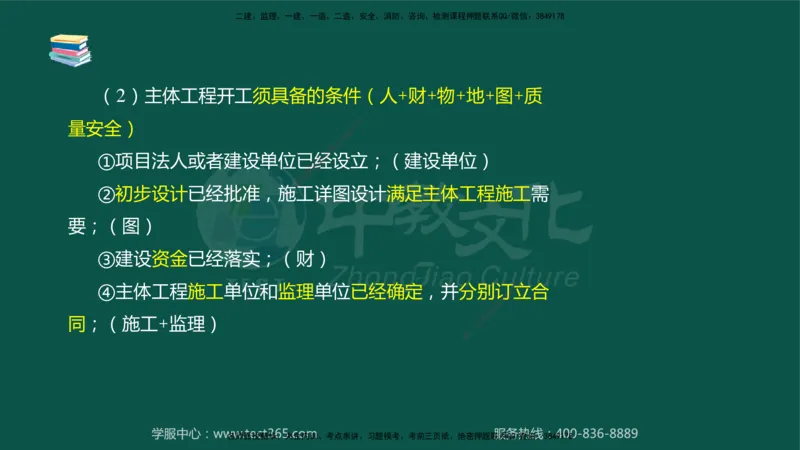 02.2025-监理-案例分析（水利）-考前私教-授课版讲义_监理工程师_2025监理工程师_2025年监理工程师SVIP_2025年监理水利案例SVIP_04-冲刺串讲✿考点强化✿小灶集训_课程讲义