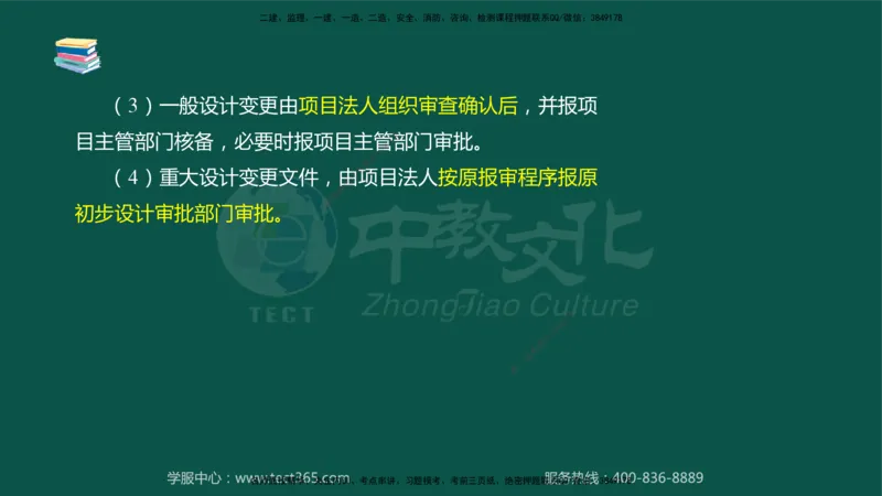 02.2025-监理-案例分析（水利）-考前私教-授课版讲义_监理工程师_2025监理工程师_2025年监理工程师SVIP_2025年监理水利案例SVIP_04-冲刺串讲✿考点强化✿小灶集训_课程讲义