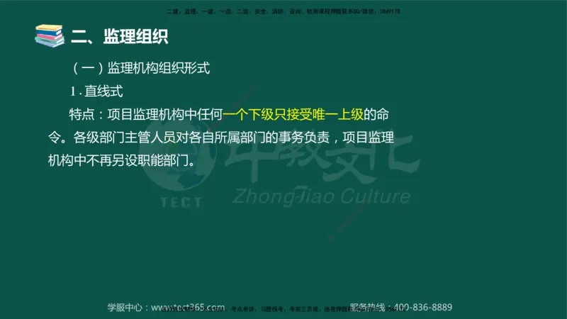 02.2025-监理-案例分析（水利）-考前私教-授课版讲义_监理工程师_2025监理工程师_2025年监理工程师SVIP_2025年监理水利案例SVIP_04-冲刺串讲✿考点强化✿小灶集训_课程讲义
