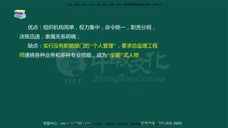 02.2025-监理-案例分析（水利）-考前私教-授课版讲义_监理工程师_2025监理工程师_2025年监理工程师SVIP_2025年监理水利案例SVIP_04-冲刺串讲✿考点强化✿小灶集训_课程讲义