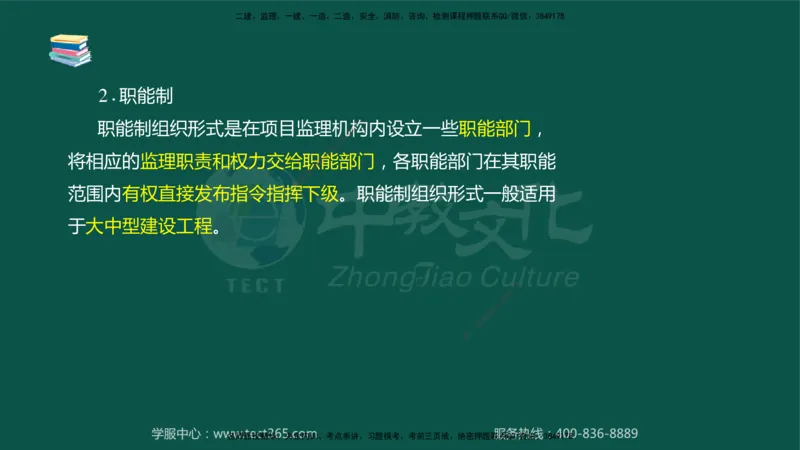 02.2025-监理-案例分析（水利）-考前私教-授课版讲义_监理工程师_2025监理工程师_2025年监理工程师SVIP_2025年监理水利案例SVIP_04-冲刺串讲✿考点强化✿小灶集训_课程讲义