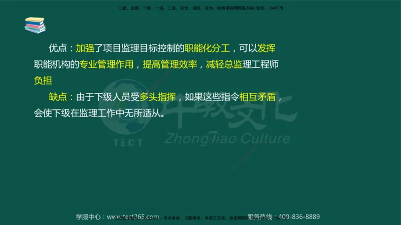 02.2025-监理-案例分析（水利）-考前私教-授课版讲义_监理工程师_2025监理工程师_2025年监理工程师SVIP_2025年监理水利案例SVIP_04-冲刺串讲✿考点强化✿小灶集训_课程讲义