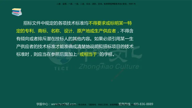 02.2025-监理-案例分析（水利）-考前私教-授课版讲义_监理工程师_2025监理工程师_2025年监理工程师SVIP_2025年监理水利案例SVIP_04-冲刺串讲✿考点强化✿小灶集训_课程讲义