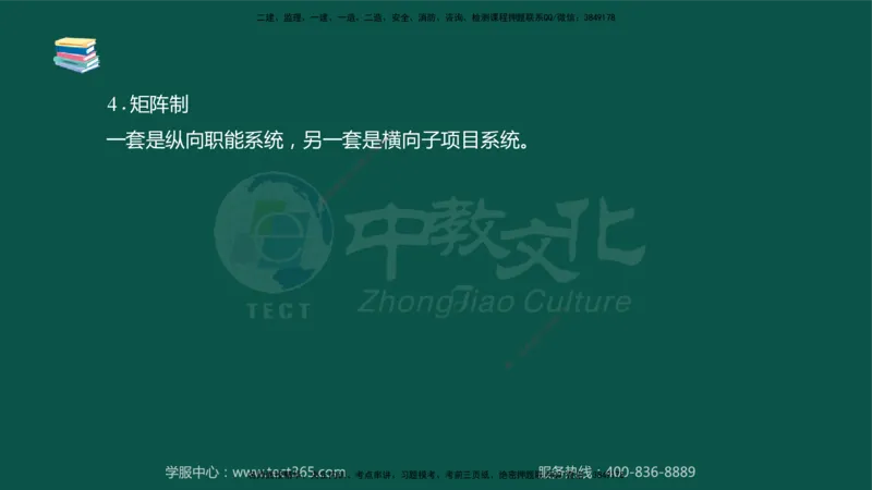 02.2025-监理-案例分析（水利）-考前私教-授课版讲义_监理工程师_2025监理工程师_2025年监理工程师SVIP_2025年监理水利案例SVIP_04-冲刺串讲✿考点强化✿小灶集训_课程讲义