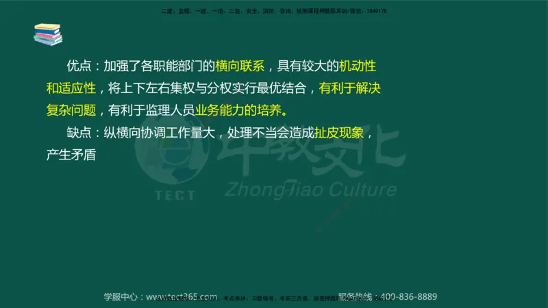 02.2025-监理-案例分析（水利）-考前私教-授课版讲义_监理工程师_2025监理工程师_2025年监理工程师SVIP_2025年监理水利案例SVIP_04-冲刺串讲✿考点强化✿小灶集训_课程讲义
