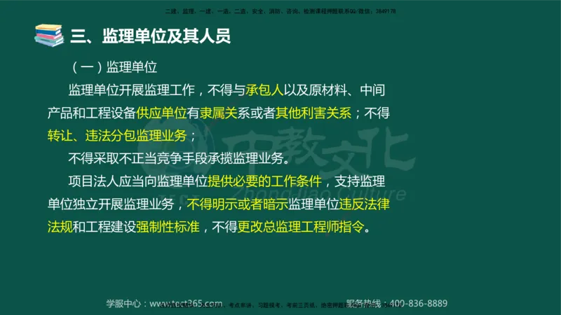 02.2025-监理-案例分析（水利）-考前私教-授课版讲义_监理工程师_2025监理工程师_2025年监理工程师SVIP_2025年监理水利案例SVIP_04-冲刺串讲✿考点强化✿小灶集训_课程讲义