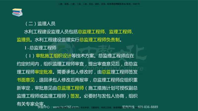 02.2025-监理-案例分析（水利）-考前私教-授课版讲义_监理工程师_2025监理工程师_2025年监理工程师SVIP_2025年监理水利案例SVIP_04-冲刺串讲✿考点强化✿小灶集训_课程讲义