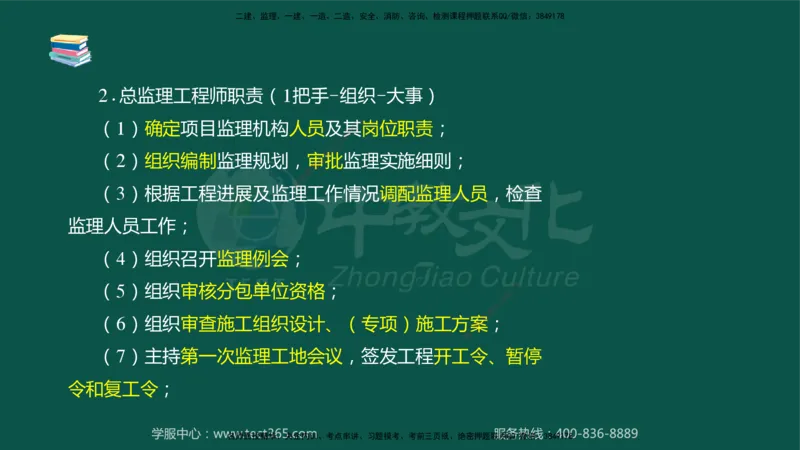 02.2025-监理-案例分析（水利）-考前私教-授课版讲义_监理工程师_2025监理工程师_2025年监理工程师SVIP_2025年监理水利案例SVIP_04-冲刺串讲✿考点强化✿小灶集训_课程讲义