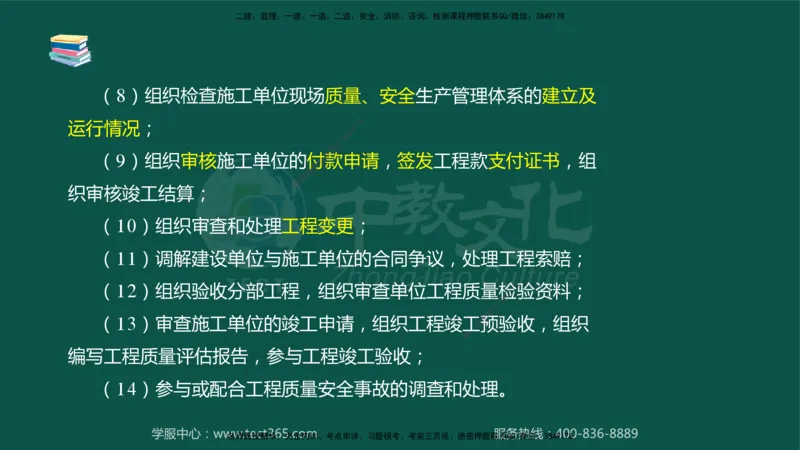 02.2025-监理-案例分析（水利）-考前私教-授课版讲义_监理工程师_2025监理工程师_2025年监理工程师SVIP_2025年监理水利案例SVIP_04-冲刺串讲✿考点强化✿小灶集训_课程讲义