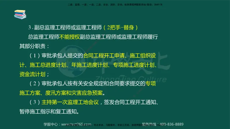 02.2025-监理-案例分析（水利）-考前私教-授课版讲义_监理工程师_2025监理工程师_2025年监理工程师SVIP_2025年监理水利案例SVIP_04-冲刺串讲✿考点强化✿小灶集训_课程讲义