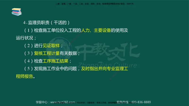 02.2025-监理-案例分析（水利）-考前私教-授课版讲义_监理工程师_2025监理工程师_2025年监理工程师SVIP_2025年监理水利案例SVIP_04-冲刺串讲✿考点强化✿小灶集训_课程讲义