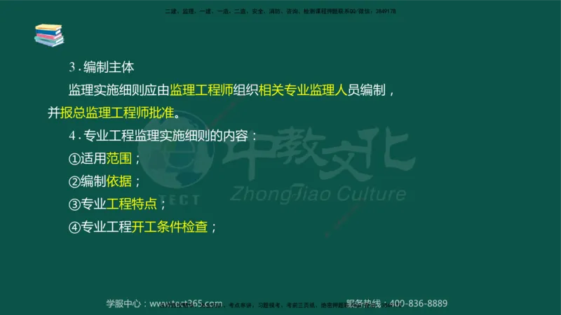 02.2025-监理-案例分析（水利）-考前私教-授课版讲义_监理工程师_2025监理工程师_2025年监理工程师SVIP_2025年监理水利案例SVIP_04-冲刺串讲✿考点强化✿小灶集训_课程讲义