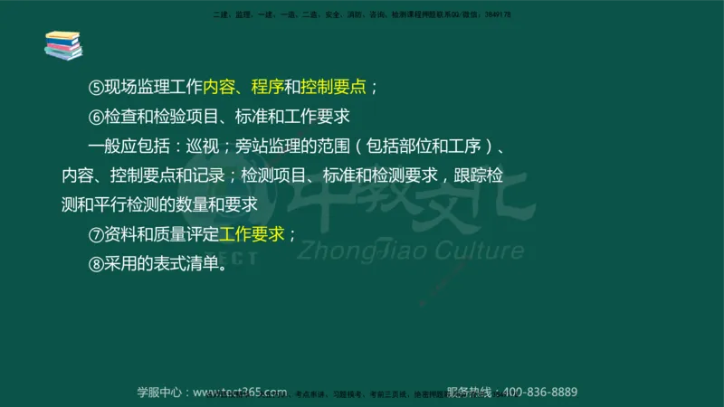 02.2025-监理-案例分析（水利）-考前私教-授课版讲义_监理工程师_2025监理工程师_2025年监理工程师SVIP_2025年监理水利案例SVIP_04-冲刺串讲✿考点强化✿小灶集训_课程讲义