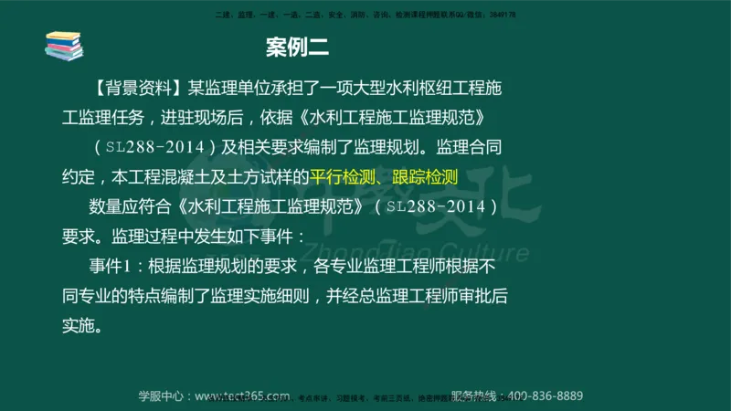 02.2025-监理-案例分析（水利）-考前私教-授课版讲义_监理工程师_2025监理工程师_2025年监理工程师SVIP_2025年监理水利案例SVIP_04-冲刺串讲✿考点强化✿小灶集训_课程讲义