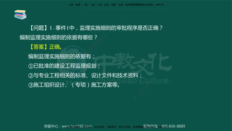 02.2025-监理-案例分析（水利）-考前私教-授课版讲义_监理工程师_2025监理工程师_2025年监理工程师SVIP_2025年监理水利案例SVIP_04-冲刺串讲✿考点强化✿小灶集训_课程讲义