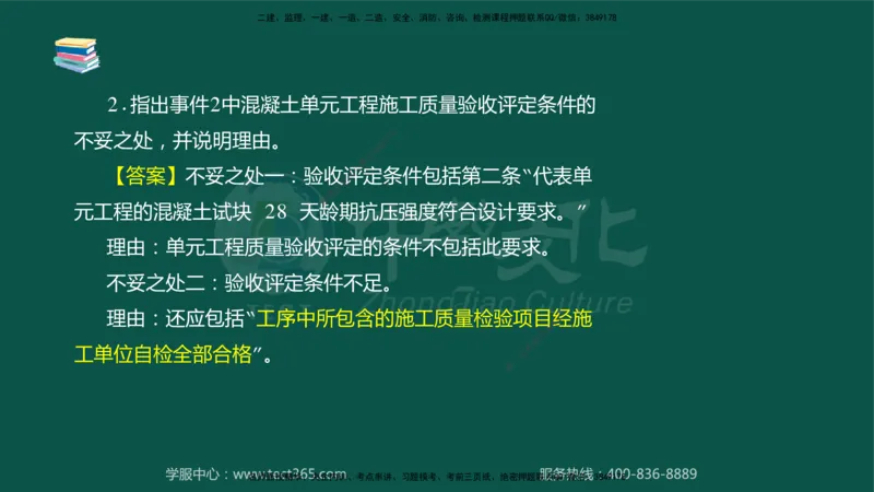 02.2025-监理-案例分析（水利）-考前私教-授课版讲义_监理工程师_2025监理工程师_2025年监理工程师SVIP_2025年监理水利案例SVIP_04-冲刺串讲✿考点强化✿小灶集训_课程讲义