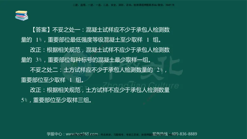 02.2025-监理-案例分析（水利）-考前私教-授课版讲义_监理工程师_2025监理工程师_2025年监理工程师SVIP_2025年监理水利案例SVIP_04-冲刺串讲✿考点强化✿小灶集训_课程讲义