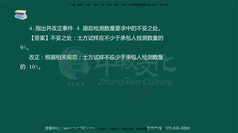 02.2025-监理-案例分析（水利）-考前私教-授课版讲义_监理工程师_2025监理工程师_2025年监理工程师SVIP_2025年监理水利案例SVIP_04-冲刺串讲✿考点强化✿小灶集训_课程讲义