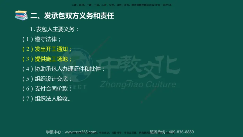 02.2025-监理-案例分析（水利）-考前私教-授课版讲义_监理工程师_2025监理工程师_2025年监理工程师SVIP_2025年监理水利案例SVIP_04-冲刺串讲✿考点强化✿小灶集训_课程讲义