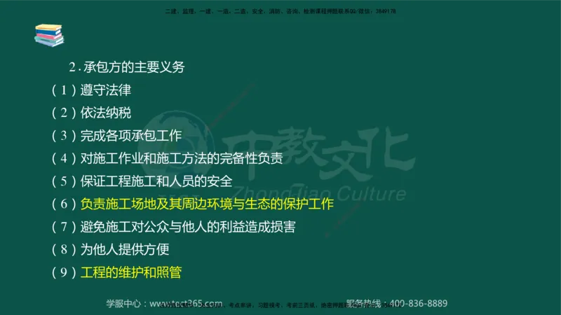 02.2025-监理-案例分析（水利）-考前私教-授课版讲义_监理工程师_2025监理工程师_2025年监理工程师SVIP_2025年监理水利案例SVIP_04-冲刺串讲✿考点强化✿小灶集训_课程讲义