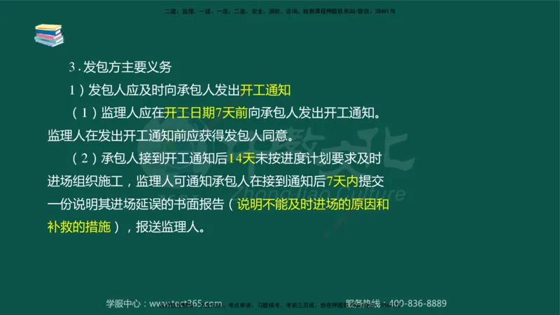 02.2025-监理-案例分析（水利）-考前私教-授课版讲义_监理工程师_2025监理工程师_2025年监理工程师SVIP_2025年监理水利案例SVIP_04-冲刺串讲✿考点强化✿小灶集训_课程讲义