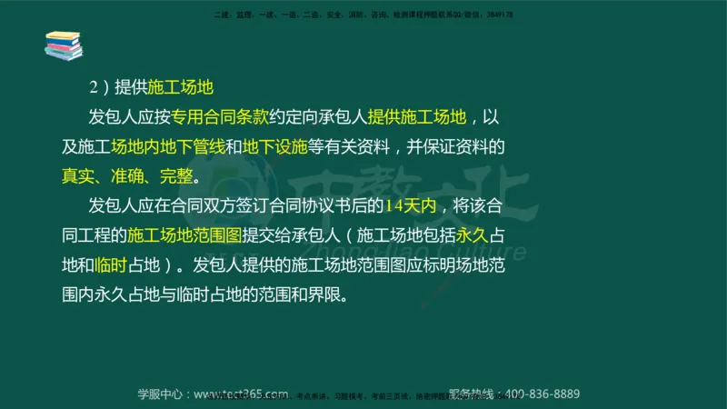 02.2025-监理-案例分析（水利）-考前私教-授课版讲义_监理工程师_2025监理工程师_2025年监理工程师SVIP_2025年监理水利案例SVIP_04-冲刺串讲✿考点强化✿小灶集训_课程讲义