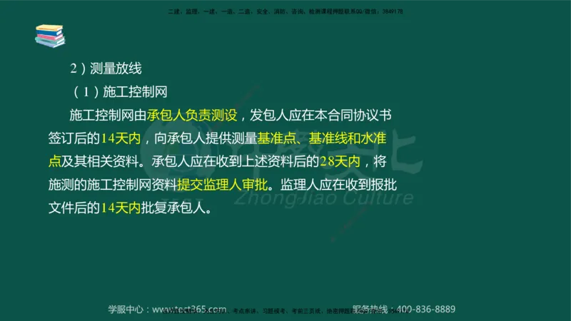 02.2025-监理-案例分析（水利）-考前私教-授课版讲义_监理工程师_2025监理工程师_2025年监理工程师SVIP_2025年监理水利案例SVIP_04-冲刺串讲✿考点强化✿小灶集训_课程讲义