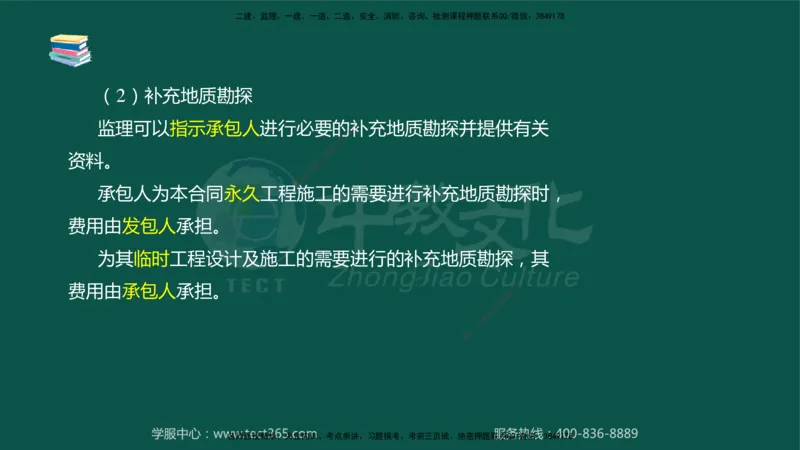 02.2025-监理-案例分析（水利）-考前私教-授课版讲义_监理工程师_2025监理工程师_2025年监理工程师SVIP_2025年监理水利案例SVIP_04-冲刺串讲✿考点强化✿小灶集训_课程讲义