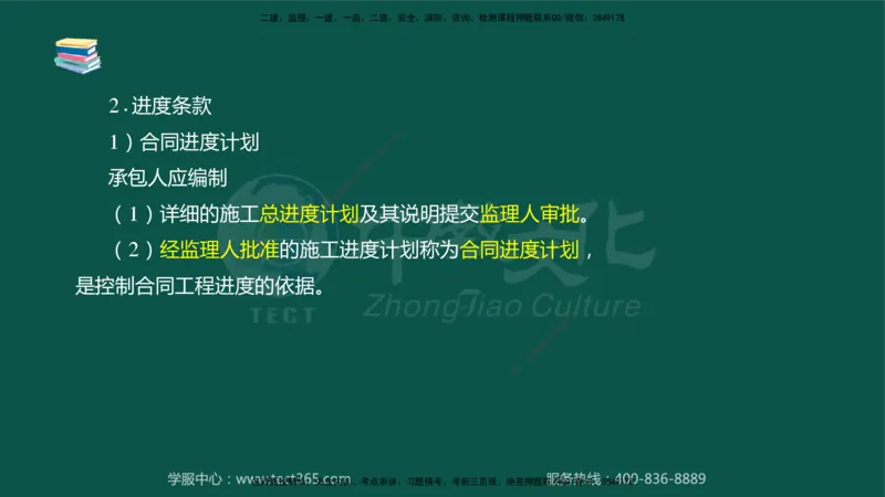 02.2025-监理-案例分析（水利）-考前私教-授课版讲义_监理工程师_2025监理工程师_2025年监理工程师SVIP_2025年监理水利案例SVIP_04-冲刺串讲✿考点强化✿小灶集训_课程讲义