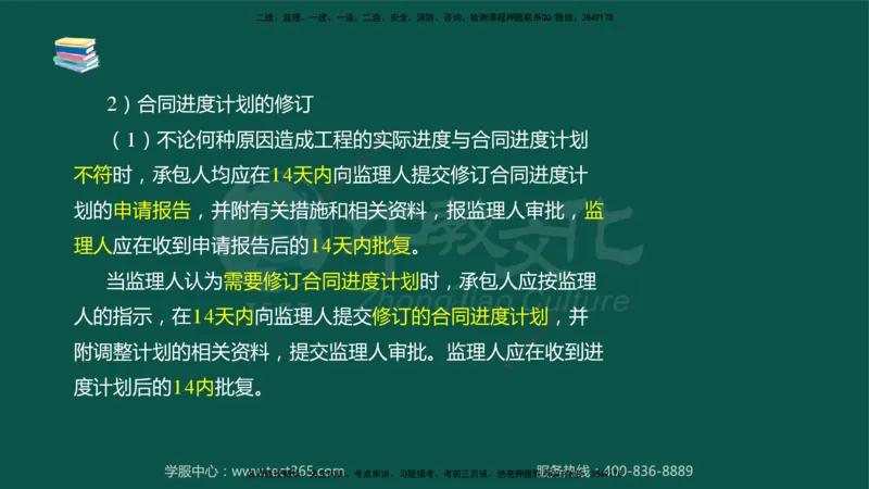 02.2025-监理-案例分析（水利）-考前私教-授课版讲义_监理工程师_2025监理工程师_2025年监理工程师SVIP_2025年监理水利案例SVIP_04-冲刺串讲✿考点强化✿小灶集训_课程讲义