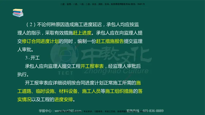 02.2025-监理-案例分析（水利）-考前私教-授课版讲义_监理工程师_2025监理工程师_2025年监理工程师SVIP_2025年监理水利案例SVIP_04-冲刺串讲✿考点强化✿小灶集训_课程讲义