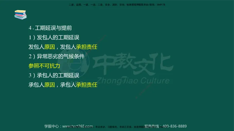 02.2025-监理-案例分析（水利）-考前私教-授课版讲义_监理工程师_2025监理工程师_2025年监理工程师SVIP_2025年监理水利案例SVIP_04-冲刺串讲✿考点强化✿小灶集训_课程讲义