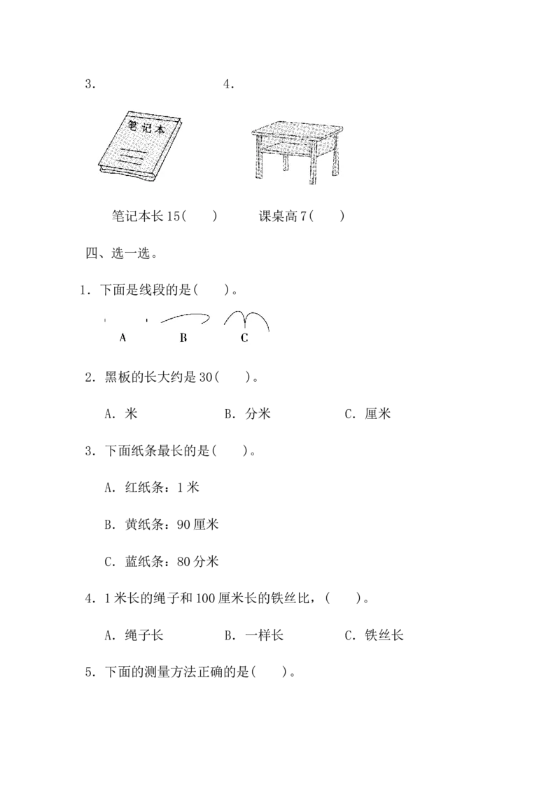 第一单元测试卷(1)_二年级上下册资料_小学二年级学习资料-25年更新版_2-04、小学二年级数学下册_2-4-2、练习题、作业、试题、试卷_冀教版_单元测试卷