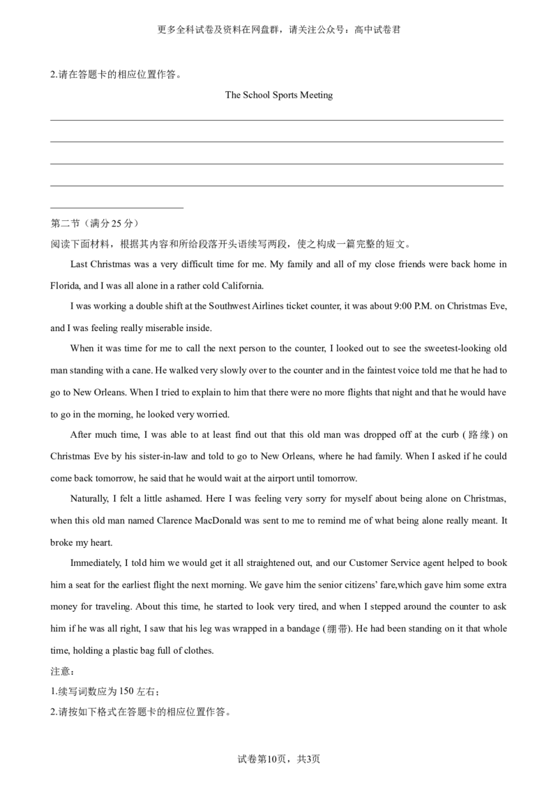 2024届高三英语高考模拟风向卷（新高考I卷)03考试版A4_2024年4月_其他_2403172024届高三英语高考模拟风向卷（各卷区版本）_2024届高三英语高考模拟风向卷03（新高考I卷)