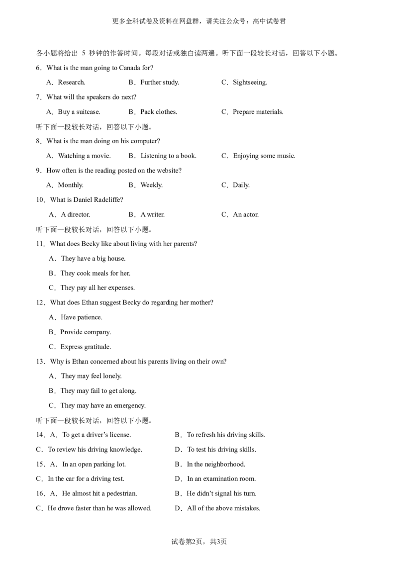 2024届高三英语高考模拟风向卷（新高考I卷)03考试版A4_2024年4月_其他_2403172024届高三英语高考模拟风向卷（各卷区版本）_2024届高三英语高考模拟风向卷03（新高考I卷)