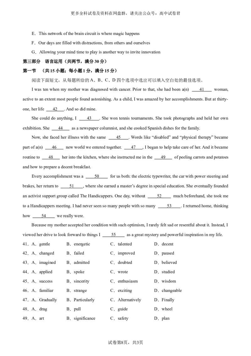 2024届高三英语高考模拟风向卷（新高考I卷)03考试版A4_2024年4月_其他_2403172024届高三英语高考模拟风向卷（各卷区版本）_2024届高三英语高考模拟风向卷03（新高考I卷)
