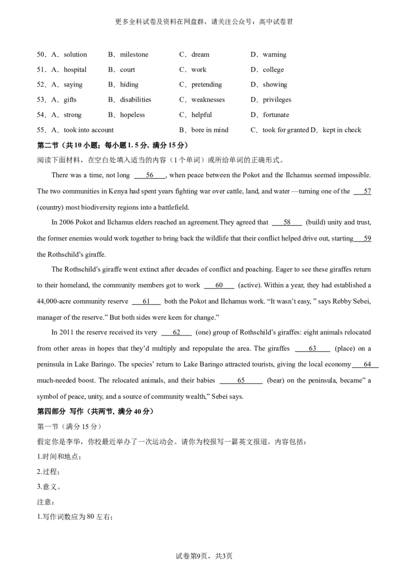 2024届高三英语高考模拟风向卷（新高考I卷)03考试版A4_2024年4月_其他_2403172024届高三英语高考模拟风向卷（各卷区版本）_2024届高三英语高考模拟风向卷03（新高考I卷)