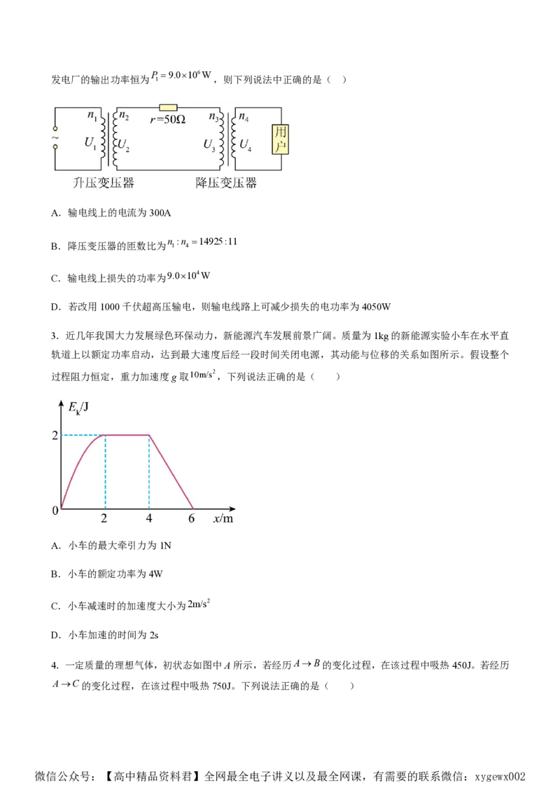 黄金卷08-赢在高考&middot;黄金8卷备战2024年高考物理模拟卷（湖南专用）（原卷版）_2024高考押题卷_92024赢在高考全系列_（通用版）2024《赢在高考&middot;黄金预测卷》（九科全）各八套