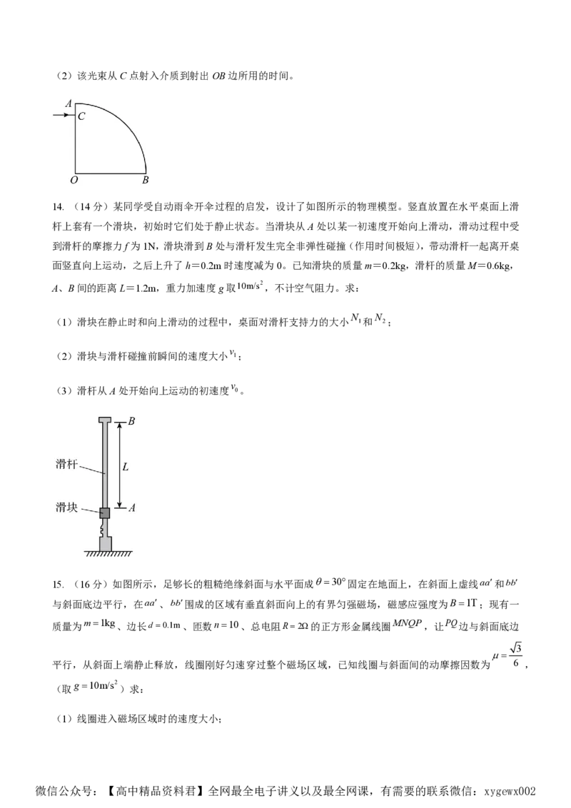 黄金卷08-赢在高考&middot;黄金8卷备战2024年高考物理模拟卷（湖南专用）（原卷版）_2024高考押题卷_92024赢在高考全系列_（通用版）2024《赢在高考&middot;黄金预测卷》（九科全）各八套