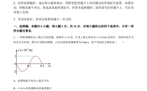 黄金卷08-赢在高考&middot;黄金8卷备战2024年高考物理模拟卷（湖南专用）（原卷版）_2024高考押题卷_92024赢在高考全系列_（通用版）2024《赢在高考&middot;黄金预测卷》（九科全）各八套