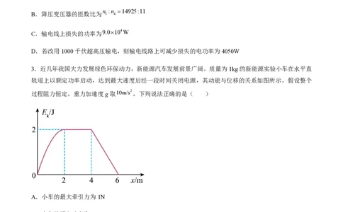 黄金卷08-赢在高考&middot;黄金8卷备战2024年高考物理模拟卷（湖南专用）（原卷版）_2024高考押题卷_92024赢在高考全系列_（通用版）2024《赢在高考&middot;黄金预测卷》（九科全）各八套