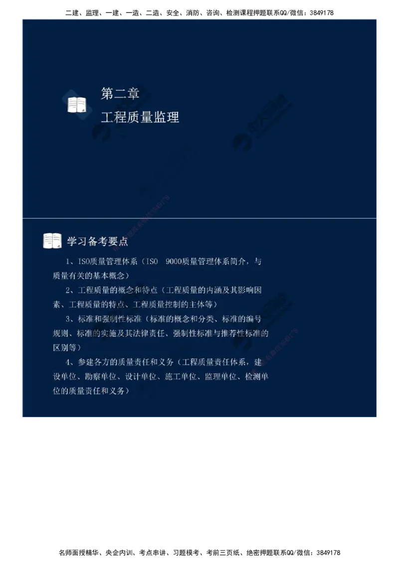 05.第二章-工程质量监理（一）.mp4_监理工程师_2025监理工程师_2025年监理工程师SVIP_2025年监理交通控制SVIP_02-基础精讲✿高端面授✿深度强化_基础篇_讲义
