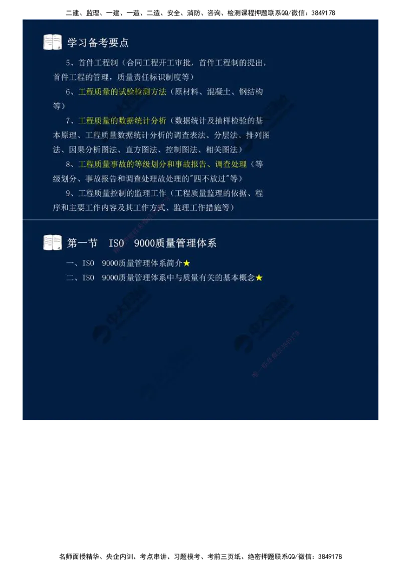 05.第二章-工程质量监理（一）.mp4_监理工程师_2025监理工程师_2025年监理工程师SVIP_2025年监理交通控制SVIP_02-基础精讲✿高端面授✿深度强化_基础篇_讲义