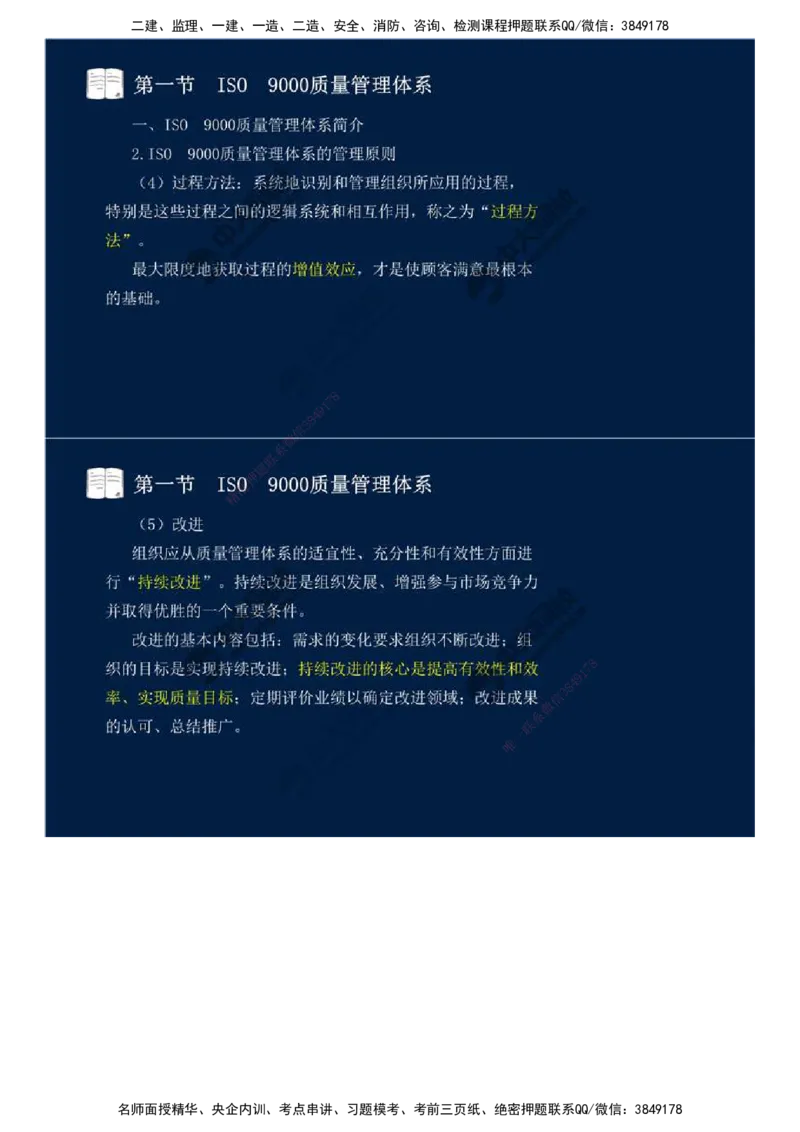 05.第二章-工程质量监理（一）.mp4_监理工程师_2025监理工程师_2025年监理工程师SVIP_2025年监理交通控制SVIP_02-基础精讲✿高端面授✿深度强化_基础篇_讲义