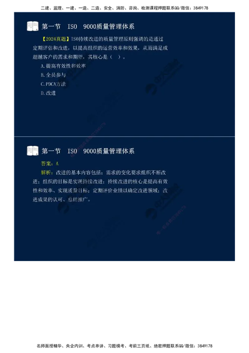 05.第二章-工程质量监理（一）.mp4_监理工程师_2025监理工程师_2025年监理工程师SVIP_2025年监理交通控制SVIP_02-基础精讲✿高端面授✿深度强化_基础篇_讲义