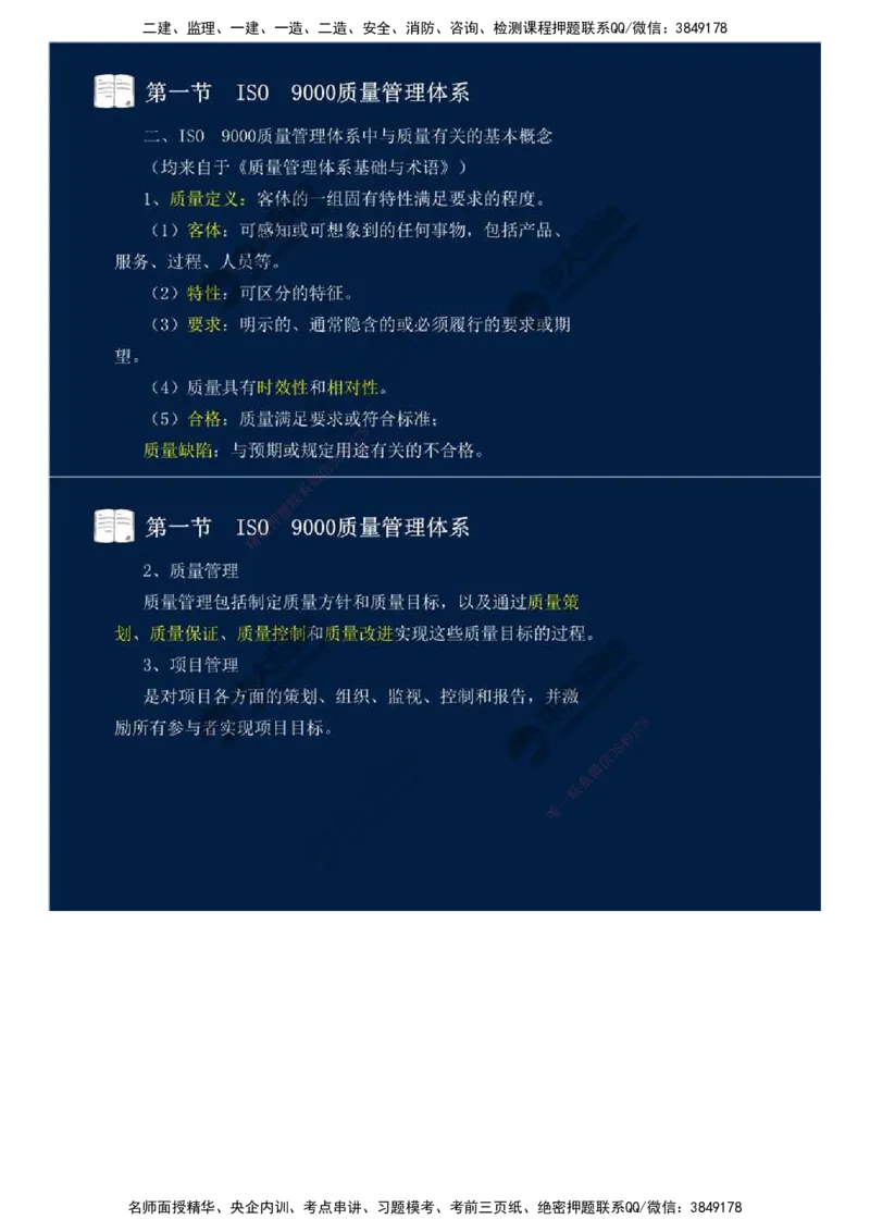 05.第二章-工程质量监理（一）.mp4_监理工程师_2025监理工程师_2025年监理工程师SVIP_2025年监理交通控制SVIP_02-基础精讲✿高端面授✿深度强化_基础篇_讲义