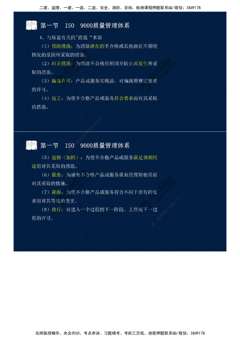 05.第二章-工程质量监理（一）.mp4_监理工程师_2025监理工程师_2025年监理工程师SVIP_2025年监理交通控制SVIP_02-基础精讲✿高端面授✿深度强化_基础篇_讲义