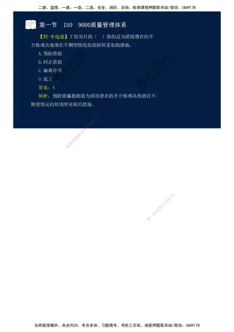 05.第二章-工程质量监理（一）.mp4_监理工程师_2025监理工程师_2025年监理工程师SVIP_2025年监理交通控制SVIP_02-基础精讲✿高端面授✿深度强化_基础篇_讲义
